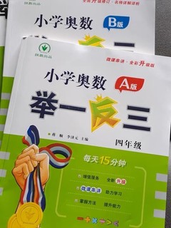 小学数学优质教辅《举一反三》