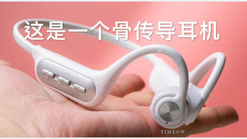 老王买瓜 篇五十四：自带大存储 舒适不入耳的骨传导运动耳机塞那B91s Pro 