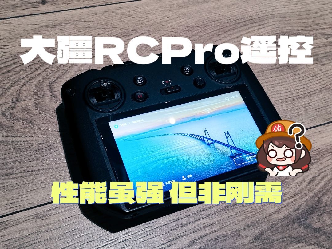 大疆rc pro遥控器图片