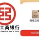 工行出游指南5次1.99–99元立减金！亲测99元立减金！另外工行信用卡易捷加油满300立减9.9—99元