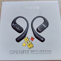 韶音（SHOKZ）舒适圈OpenFit开放式蓝牙耳机