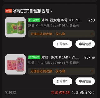 我买到了1.1一瓶的冰峰，尝一尝西安的味道