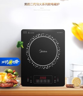 美的（Midea）电磁炉