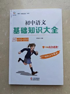 宝藏教辅，初中语文基础知识大全