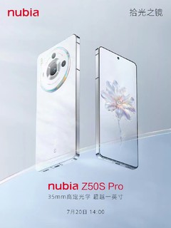 努比亚Z50S Pro白色版来了