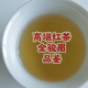 高端金骏眉什么味？两款高价红茶对比品鉴~