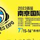 南京热！——2023首届南京国际耳机展耳机美学逛展随笔