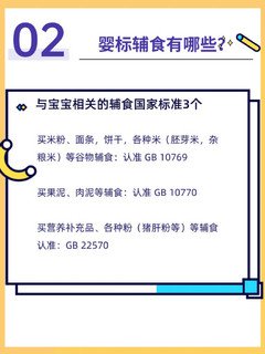 宝宝的辅食/零食到底怎么买？婴标大揭秘，建议收藏