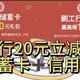 杀疯了，7月必拿！工行20元立减金！储蓄卡10元立减金！信用卡10元立减金！保姆级攻略，直接让你拿到手！