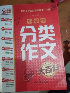 小孩子们的作文宝典