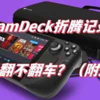 SteamDeck折腾记录 篇二：移速TF卡翻不翻车？看来没翻（附游戏测试）