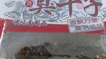 零食 篇二十七：童年经典辣条回忆之臭干子