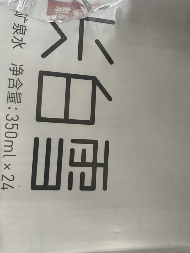 价格品质很均衡的矿泉水