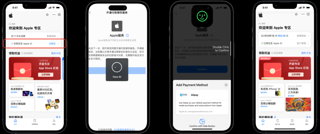 支付宝夏日约惠，绑定Apple ID一站式付款