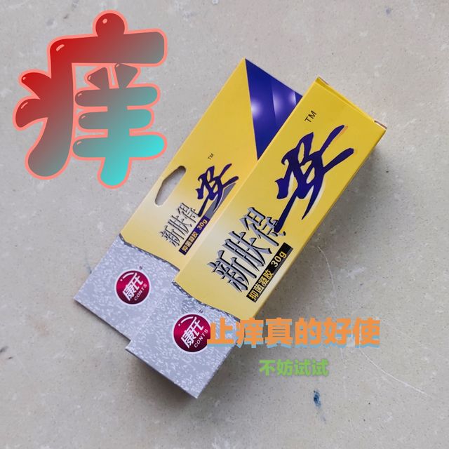 立刻告别瘙痒，拥有健康肌肤！