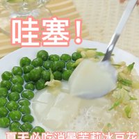 夏日消暑饮品茉莉冰豆花越吃越消暑！