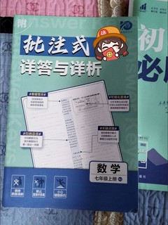 宝藏教辅推荐~~初中必刷题