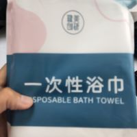 一次性浴巾