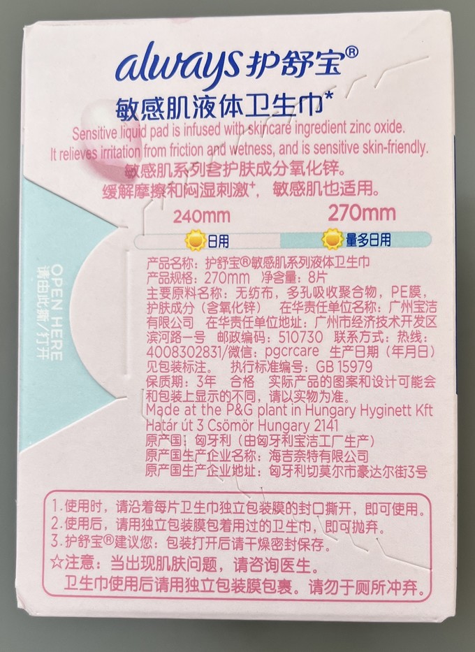 护舒宝卫生巾