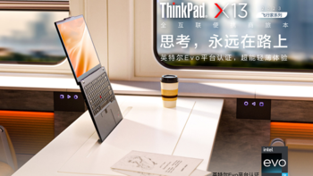 笔记本选购 篇十三：支持4G的全互联便携商旅本！ThinkPad X13 2023是否值得选？