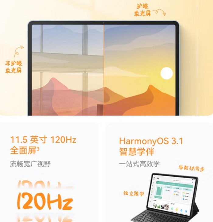 华为发布新款 MatePad 平板，骁龙7加持、11.5英寸高刷护眼屏、专属教育中心