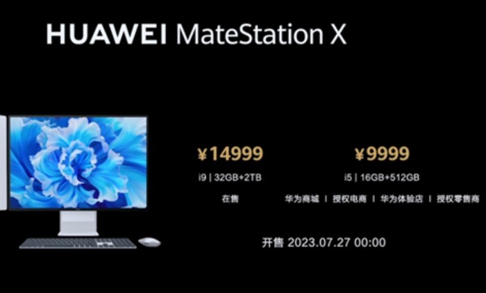 华为发布低配版 MateStation X 一体机电脑，酷睿i5、4K触摸屏、帝瓦雷喇叭