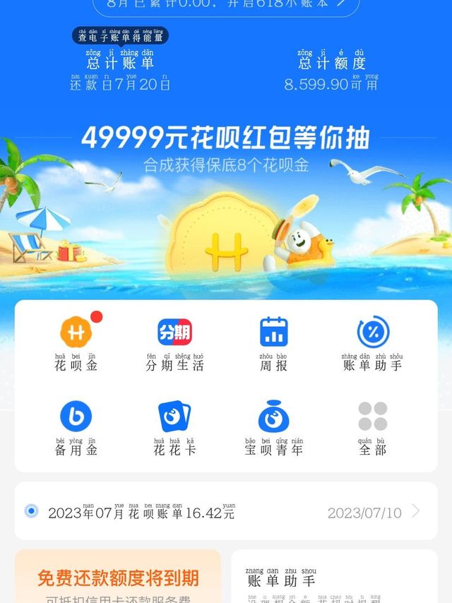 花呗是不是要接入征信了