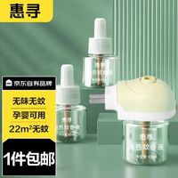 惠寻京东自有品牌 电蚊香液大容量45ml×3瓶