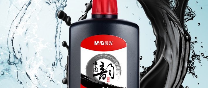 办公用品 篇四十四：浓淡总相宜，好用的毛笔墨水