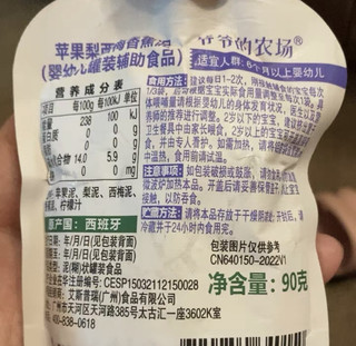 爷爷的农场 辅食水果泥 90g