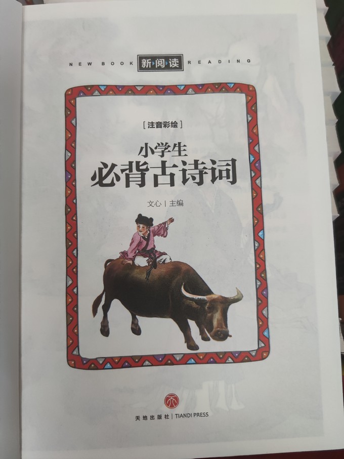 天地出版社中小学教辅教材