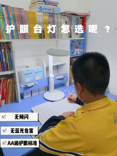 护眼台灯怎么选？