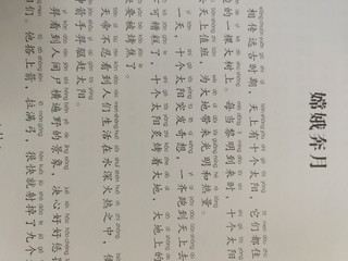 汉字故事