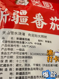 辅食阶段 吃了无数包的 笑厨 番茄酱