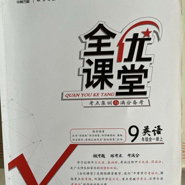 全优课堂让孩子成为课堂上的全优生