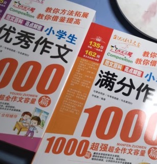 小学生满分作文1000篇