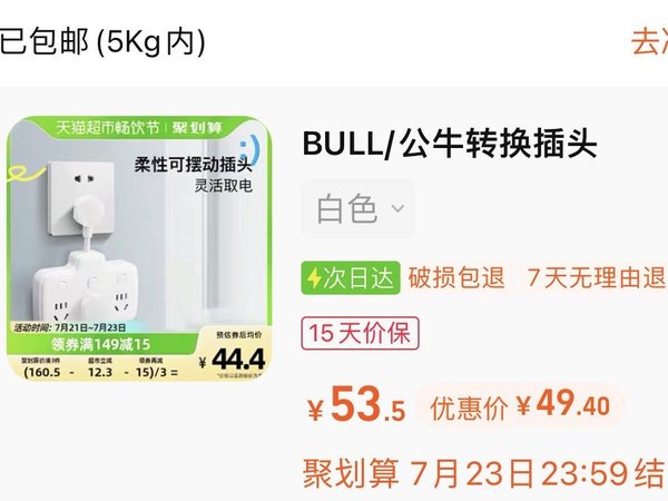 BULL/公牛插座接线板柔性一转多转换插头分