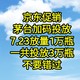 飞天茅台，京东投放30000瓶促销，7.23投放10000瓶，同学们机会来了，赶紧上车