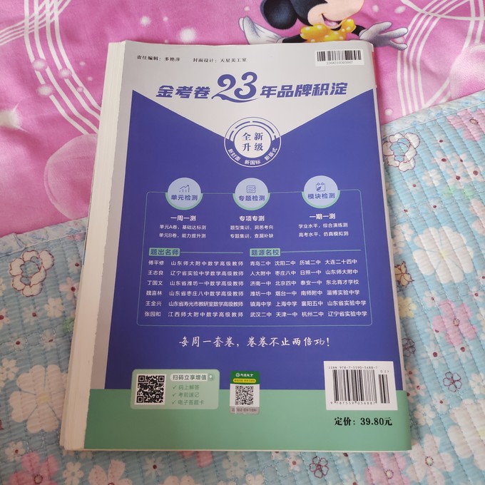 中小学教辅教材