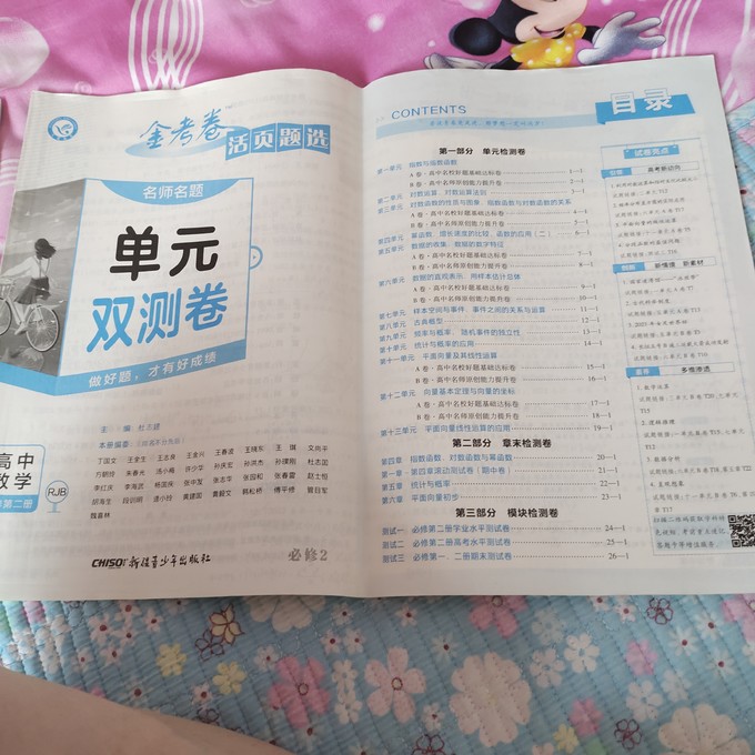 中小学教辅教材