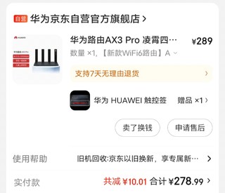 华为Ax3 pro，曾经也算性价比王者