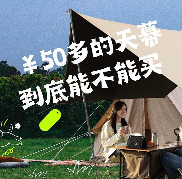 50多的黑胶天幕到底能不能买