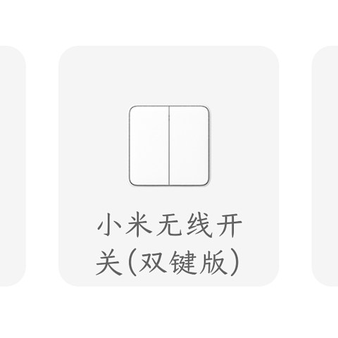 搭建米家智能家居3年了，体验如何，米家各类产品3年使用体验大总结！（无线开关篇）