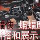 乐高42155新蝙蝠侠蝙蝠摩托拼搭和展示