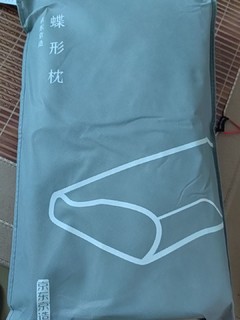 蝶形枕