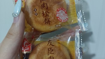 好香的肉松饼，好吃的很！