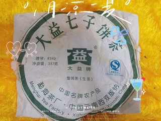 购物车里不能少了这饼普洱茶！