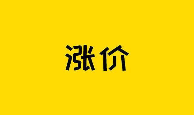 定了！7月31日，保险全面涨价！