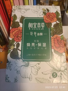 便宜好用的焕亮保湿面膜！