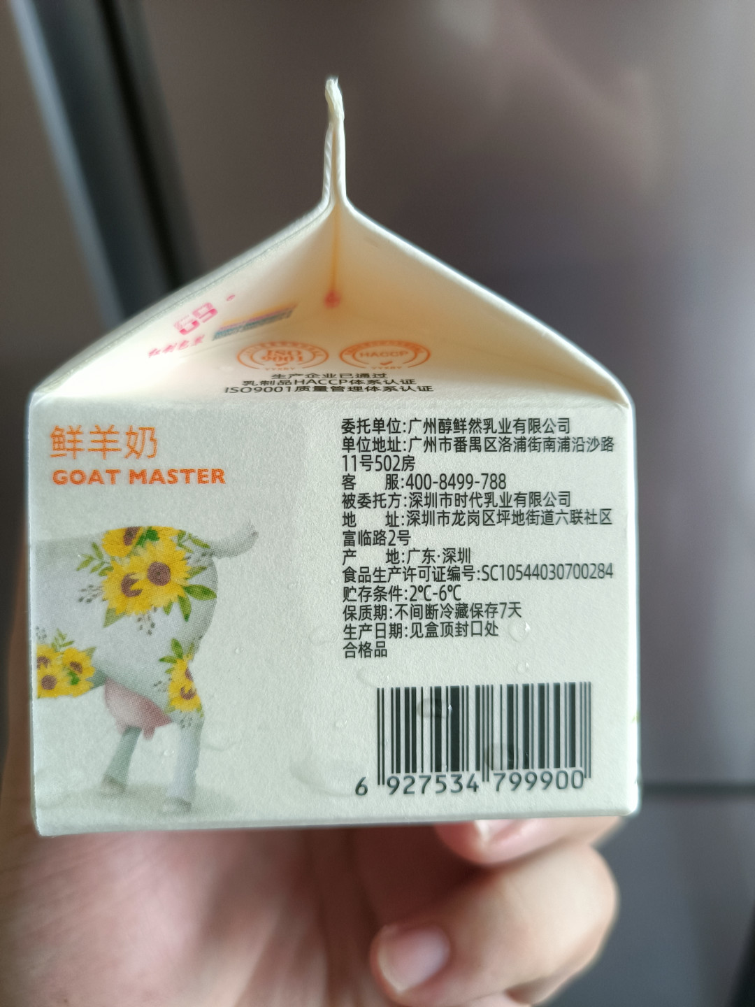 羊大师新鲜羊奶